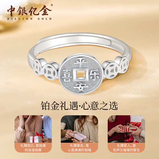 Bank of China Yijin pt950 Peace and Joy Coin Platinum Ring Women's Platinum Copper Coin Ring Birthday and Valentine's Day Gift for Girlfriend Peace and Joy Coin Platinum Ring Gold Weight Approximately 2.7g