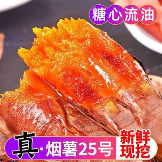 Exploded Roasted Sweet Potatoes, Smoked Potatoes 25 Sweet Sweet Potatoes, Sweet Potatoes, Supermarket Breakfast Must-Have JD.com Authentic Tobacco Potatoes No. 25, 2Jin Jin equal to 0.5kg, with box, small and medium-sized fruits (50g-150g)