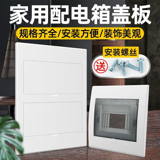 Mo Peng distribution box cover household switch strong power box panel air switch 13/16/18/20 position cover plate accessories 16 loop hole spacing 315 panel gray transparent