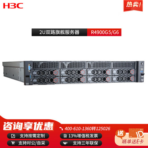 H3C (H3C) R4900G5/G6 domestic 2U rack server file storage ERP database G5丨1*Silver 4310丨12 cores 2.1G 32G memory丨2*2.4T 10K SAS hard drive