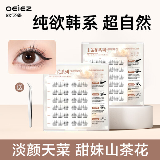 Ouyizi camellia false eyelashes glue-free natural simulation single cluster self-adhesive no-removal reusable light and non-sensory eyelashes glue-free 6 rows of Korean camellias with tweezers