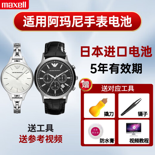 Batería para reloj Armani original aplicable Maxell AR-2447 2448 7329 11054 11153 Botón importado de Japón AR-11153 electrónico especial 1 cápsula Batería para reloj Armani original aplicable Maxell AR-2447 2448 7329 11054 11153 Botón importado de Japón AR-11153 electrónico especial 1 cápsula