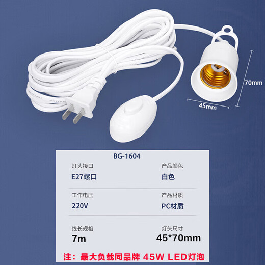 Beigong E27 screw socket, switch extension cord, hanging LED lamp with wire plug, 7-meter screw socket lamp holder