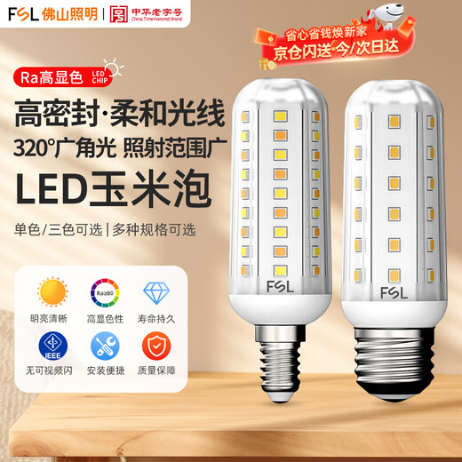 Foshan Lighting (FSL) high color rendering LED bulb 9W corn bulb E27 screw candle soaked crystal energy-saving bulb (three-stage color adjustment)