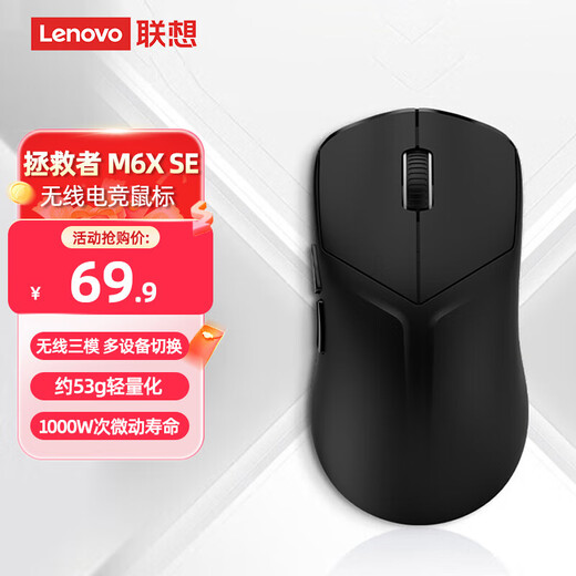 联想拯救者M6X SE游戏鼠标 家用轻量化无线电竞鼠标 无线蓝牙有线三模连接游戏鼠标 拯救者M6X SE【三模连接】幻影黑 官方标配