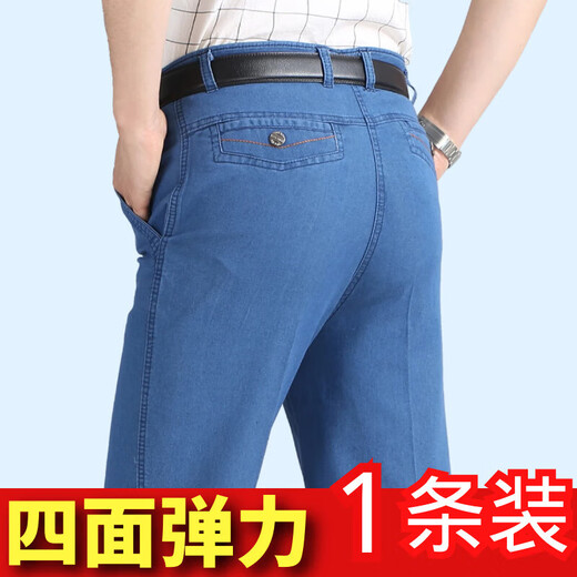 Autumn thick jeans for middle-aged and elderly men, elastic high waist, deep crotch, straight leg, loose dad casual pants, long trousers, dark blue + light blue, spring and autumn thick two-piece set, size 34, waist circumference 2 feet 7 g