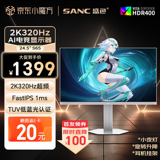 SANC Shengse 24,5 pouces 2K320Hz FastIPS affichage 1ms matériel faible lumière bleue HDR400 blanc vue sur la mer salle AI e-sports écran d'affichage S65