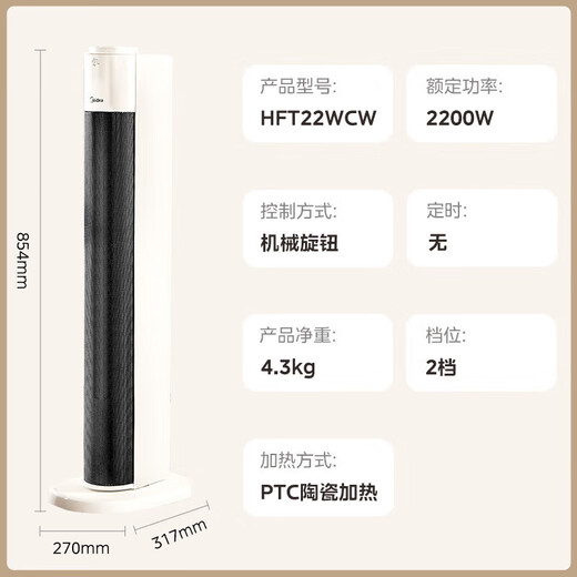Midea-Heizung, Graphen-Haushaltsheizung, elektrische Heizung, Schlafzimmer, vertikale elektrische Heizung, elektrische Heizung, Kopfschütteln, schnelle Hitzeeinsparung, elektrische Heizung, elektrischer Ventilator, Büro, schnelle Hitzeeinsparung, 854 mm hoher Turm, warmer Körper, praktischer Knopf 22WCW