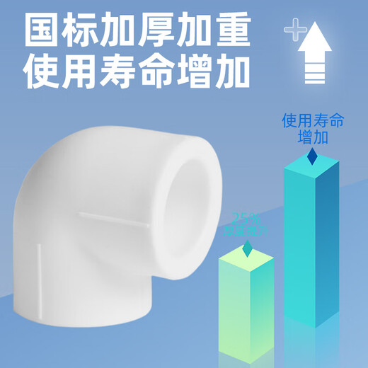 Golden Horn Taurus PPR water pipe accessories 6 minutes 25 hot melt elbow tap water pipe joint connector white 5 pieces