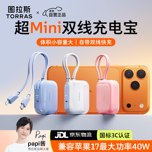 Tulas Power Bank Mini Small Cube 3C certified for boarding airplanes comes with dual-wire 45W low-temperature fast charging 10000 mAh suitable for Apple 17-6 Huawei Android mobile power supply