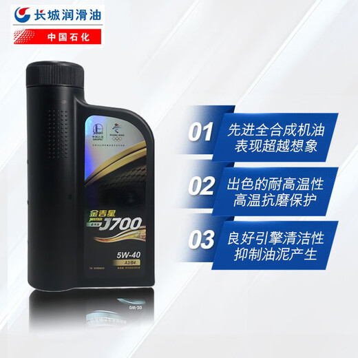 Great Wall Jinjixing J700 full engine oil 5W40 5W30 engine lubricant car Four Seasons 5W-40 fully synthetic 1 liter