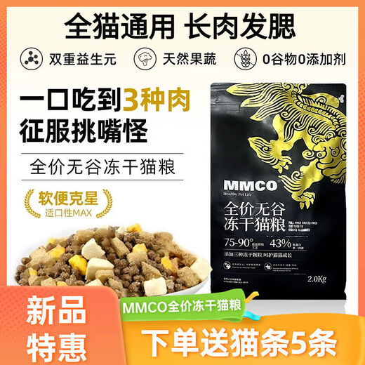 MMCO cat food, full price, grain-free, freeze-dried cat food, long meat, hair and gills, balanced nutrition, beautiful hair, good gastrointestinal care, mmco cat food x 4 bags, 20 strips
