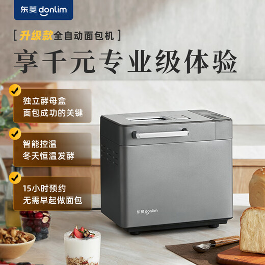Donlim National Subsidy Newly Upgraded Bread Machine Fully Automatic Dough Mixer Home Kneading Machine Reservable Intelligent Double Sprinkler High Success Rate Bread Machine DL-4705 Gray Ice Cream Bucket Set