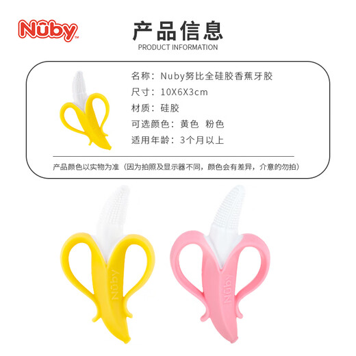 Nuby baby teether, baby tooth soothing teether for 3-6 months, boilable gum cleaning supplies, pink banana teether, 1 pack