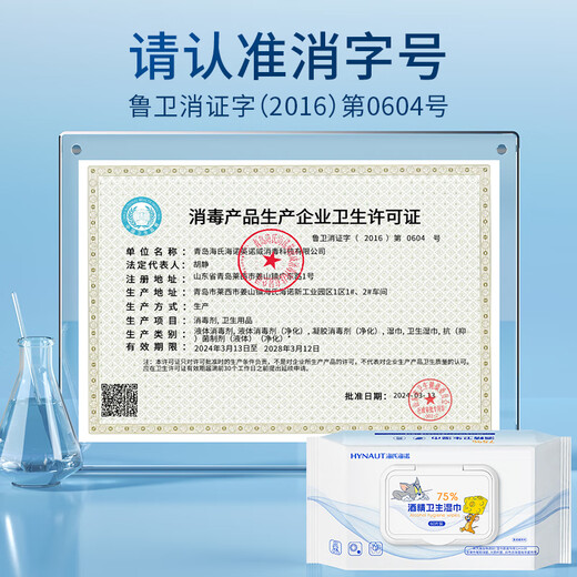 Haishi Hainuo 75% alcohol wet wipes sanitary wipes large pack large size home office portable sterilization and disinfection 60 pumps