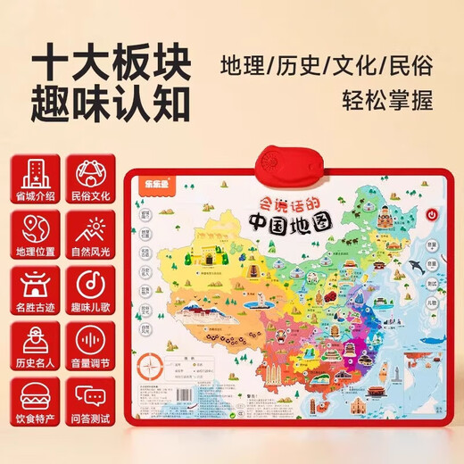 楪嫦中国地图有声挂图儿童早教益智玩具3-6岁宝宝幼小衔接点读版大号 会说话的中国地图【人文地理+趣味问答】
