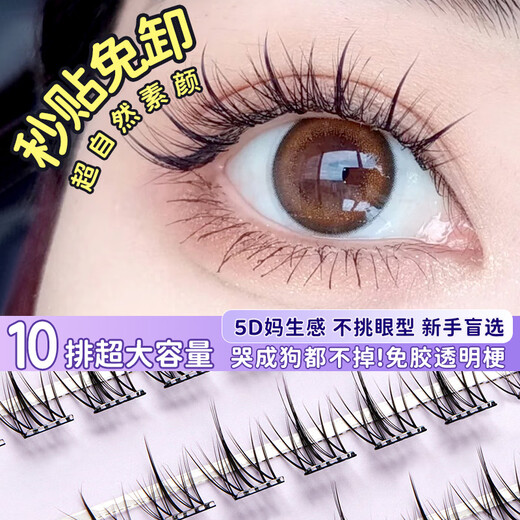 BHBN false eyelashes glue-free self-adhesive natural simulation 2025 new rich daughter's eyelashes swollen eye bubbles suitable for novices