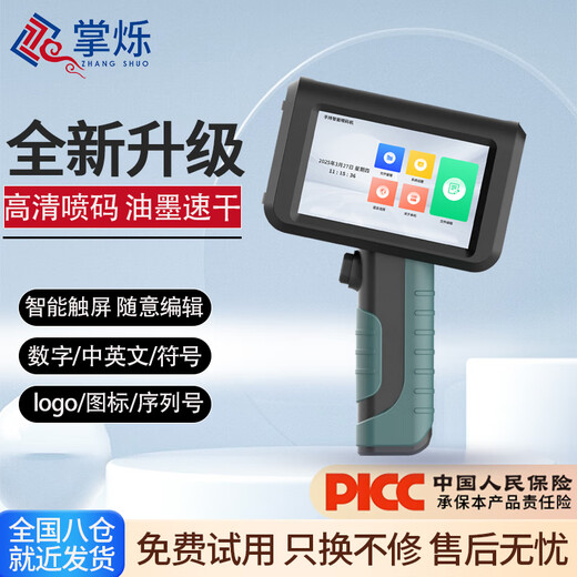 PalmShuo smart handheld inkjet printer, inkjet printing, 600DPI, 50 sheets/minute, small, fully automatic, production date printer, portable, quick-drying ink, suitable for multiple materials