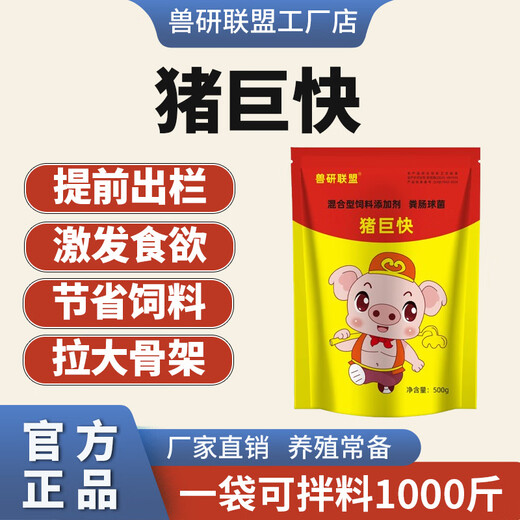 Pig giant fast pig daily growth and fattening veterinary feed additive for fattened pigs for fast fattening and rapid weight gain Pig giant fast bone pulling king 500g*1 pack