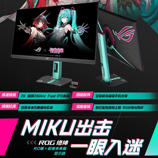 ASUS (ASUS) ROGx Hatsune Miku limited joint family bucket RTX5080 Yagami Hatsune 5090 ASUS rog family bucket 601S Helios II assembled computer complete machine RO Hime x Hatsune ROG Jueshen display