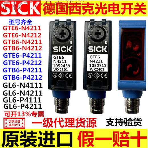 German Sik photoelectric switch GSE6 GL6 GTE6 GTB6-P4211 N4212 N4111 P4112 GL6P4112 original imported, you will get ten if you leave it.