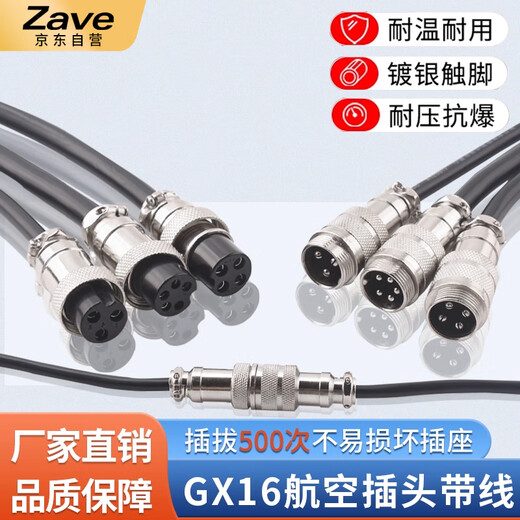 ZAVE double-ended aviation plug GX16 5-core 0.5m single-ended female plug