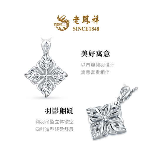 Lao Fengxiang New Product Master Lingxiu Simple Hollow Feather Platinum Necklace Men’s and Women’s Gift Price Master Lingxiu Necklace 42.50 7.89