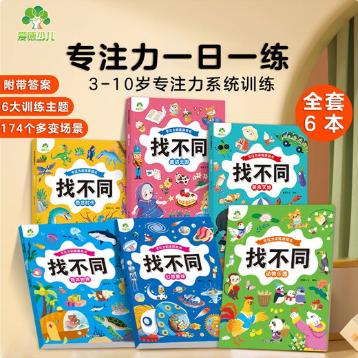 One piece of concentration training game book Find the Difference 6 volumes Fun Find the Difference game for children over 6 years old educational book Kindergarten Find the Difference book logical thinking development pictures