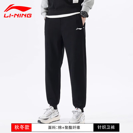 Li Ning (LI-NING) velvet warm casual trousers for men, fitness loose sports pants, versatile classic leggings and cuffed sanitary trousers for men