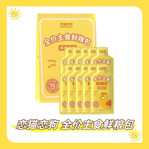 Love cats and dogs full price staple food cat meal meal pack, wet food canned snacks, goat milk formula, fresh chicken staple food pack 45g (hypoallergenic and easy to digest) 45g*10 whole pack