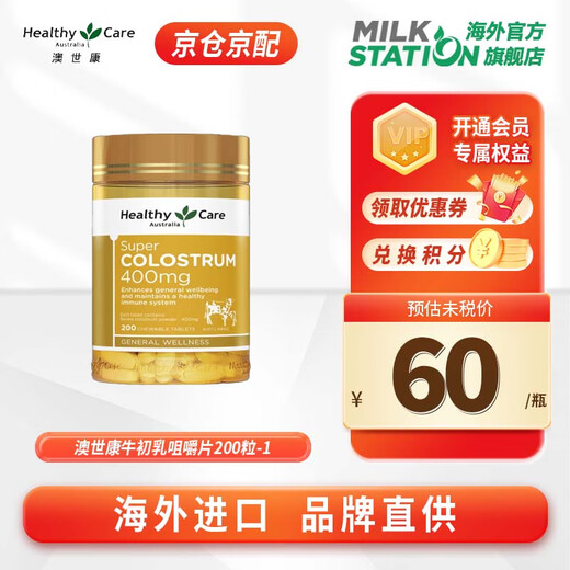 Healthy Care Aoshikang colostrum chewable tablets for children, students and adolescents to enhance immunity, immunoglobulin growth factor, Jingcang Jingpei colostrum chewable tablets 400mg, 200 tablets*1 bottle