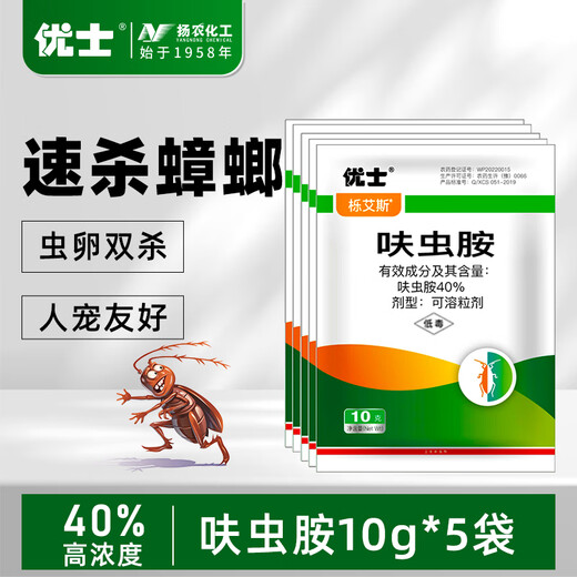 Ushi 40% Dinotefuran Cockroach Killing Flea Medicine Household Cockroach Killing Insecticide Powder 5 Packs*10g