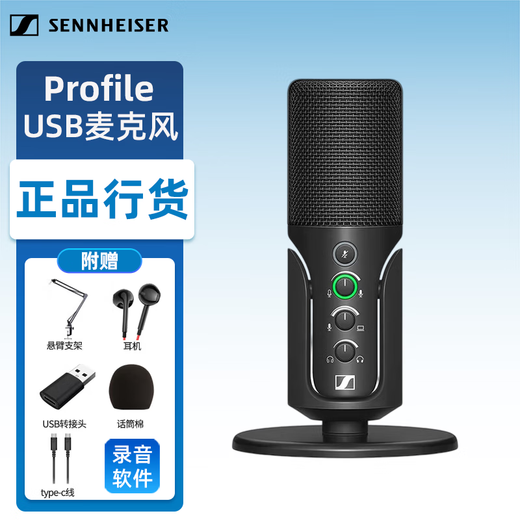 Sennheiser Profile USB Live Broadcast Microphone Computer Game Professional Recording Condenser Wired Microphone Novel Audiobook Recording Microphone Live Broadcast Microphone Profile USB Microphone + Cantilever Stand