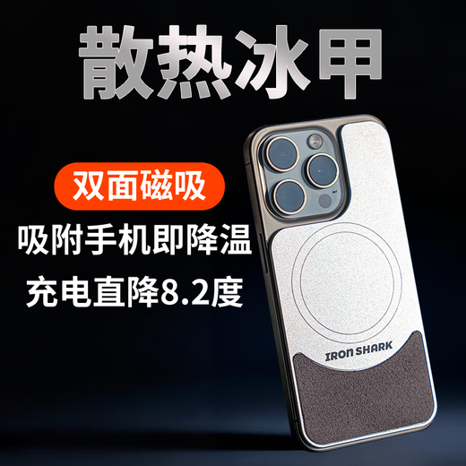 IRON SHARK mobile phone magnetic cooling ice armor graphene copper Magsafe magnetic vapor chamber iPhone radiator cooling ice armor + all-aluminum frame shell 12 pro