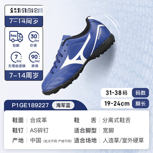 Mizuno (MIZUNO) children's football shoes boys TF broken nails primary school students professional competition training sports shoes girls official flagship authentic navy blue-P1GE189227 safe and strong support 34.5 suitable for foot length about 21.5CM