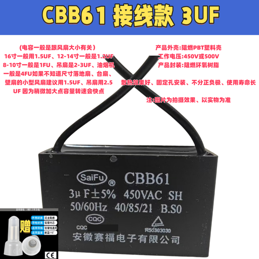 SaiFu CBB61 electric fan starting capacitor, air conditioner starting capacitor, Class B 450V universal, floor fan, ceiling fan range hood, wiring type 3UF (1 piece comes with wiring cap)
