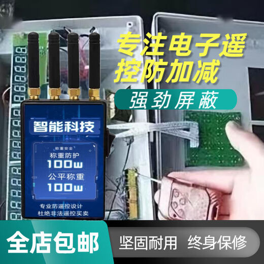 Mo Peng shielding instrument new floor scale anti-remote control wireless interference jammer electronic floor scale weighing detection prevention and control instrument multi-frequency model four antennas-market model