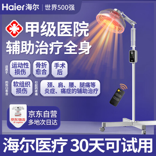 Haier infrared physiotherapy lamp medical knee and shoulder periarthritis electric physiotherapy instrument household tdp specific electromagnetic wave therapy device
