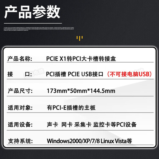 刺攻电脑PCI转接盒子PCIE转PCI大卡槽外接声卡视频采集卡监控卡扩展卡 PCIE转PCI转接盒（160mm*108mm）