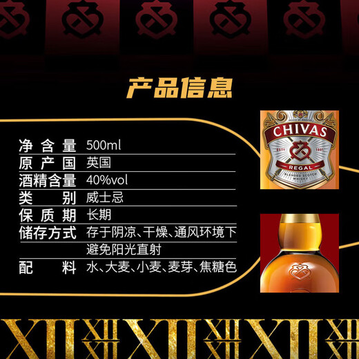 芝华士（Chivas Regal）进口洋酒 英国12年 苏格兰 调和 调配型 威士忌  40%vol 单瓶500ml