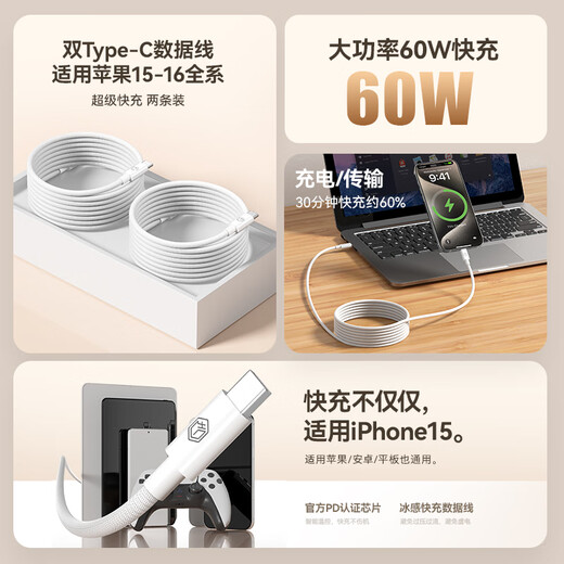 Made in Tokyo, two-pack PD60W fast charging cable Apple 17/16 charging cable Type-C data cable double-ended car suitable for iPhone Android mobile phone tablet notebook 1.5 meters