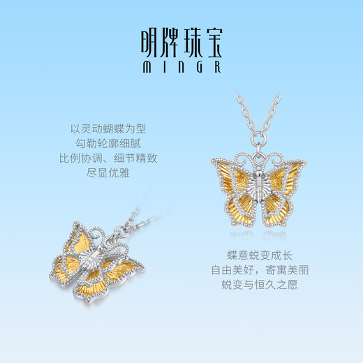 Ming brand jewelry platinum necklace Pt950 platinum gold shadow butterfly dream set chain BFR0171 platinum necklace about 42+3 cm about 5.07 grams