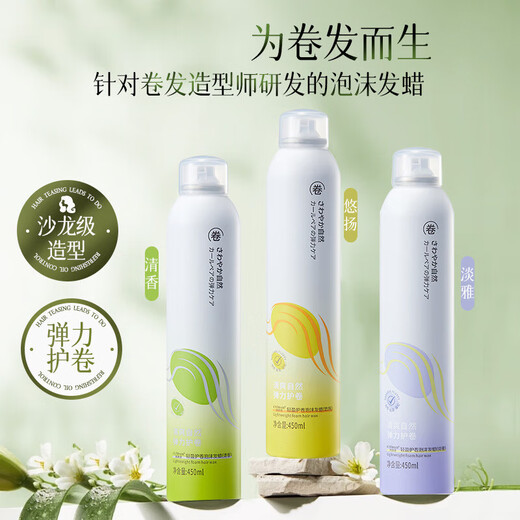 Luo Daishi lightweight curl foam hair wax elastin wool curl moisturizing fluffy mousse for men and women styling foam hair wax (melodious) 450ml