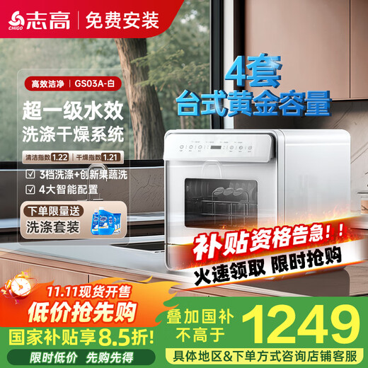CHIGO nationally supplemented desktop dishwasher for household installation-free super first-class water efficiency washing and drying index 4 sets capacity dishwasher white national subsidy 15% GS03A
