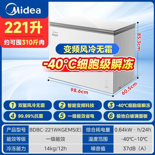 Midea Freezer 221/231 liter air-cooled frost-free freezer dual-system freezer household freezer commercial energy-saving cabinet 281 liter dome gray air-cooled frost-free -40 degrees/Supreme Edition