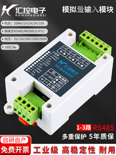 Yue Changsheng 1-3 channel RS485 analog acquisition module 0-5V/10V/30V/4-20mA voltage and current to Modbus 0-100V 1 channel isolated RS485