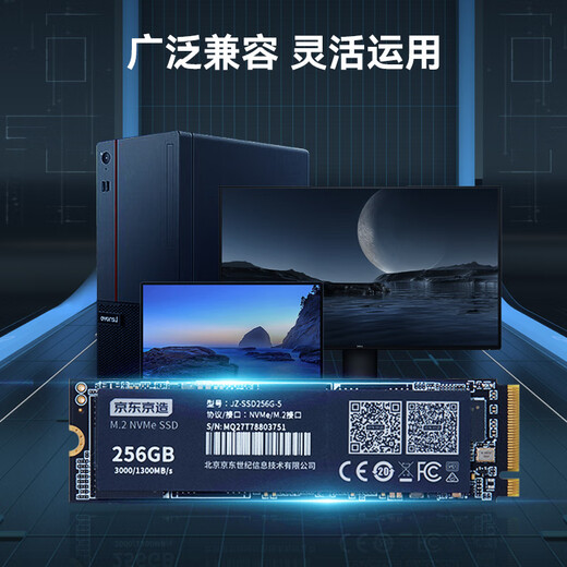 京东京造256GB SSD固态硬盘 M.2接口 （NVMe协议）一体机台式机笔记本电脑AI PC存储扩容 5系列