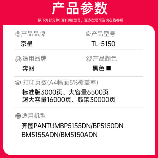 京呈TL-5150粉盒适用奔图PANTUM BP5155DN BP5150DN BM5150ADN BM5155ADN打印机硒鼓墨盒超大容粉盒+鼓架