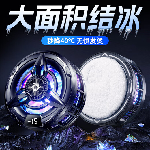 Magnetic radiator, magnetic semiconductor digital display, mobile phone radiator, refrigeration, icing, cooling, live broadcast artifact, e-sports game tablet, silent icing, cooling, sound e-sports, white regular model 50, two-speed adjustment, intelligent digital display, single magnetic installation