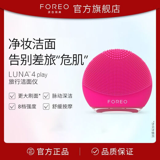 FOREO Luna Sonic Cleansing Instrument Pore Cleansing Facial Washing Instrument Facial Massage Makeup Remover LUNA 4 Play Blue 8 Levels Adjustable Makeup Cleanser